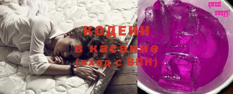 закладка  Касимов  Кодеин напиток Lean (лин) 